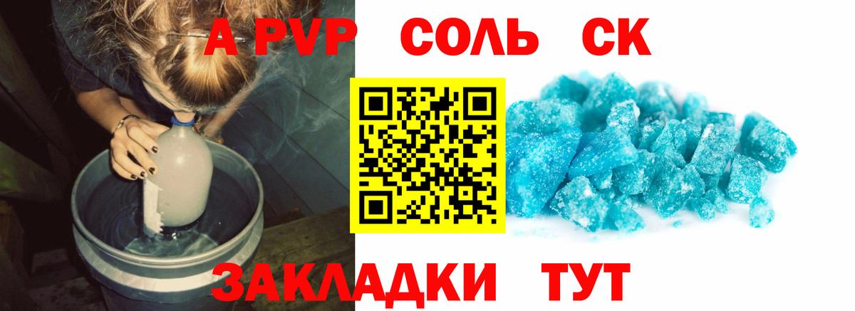 Alpha-PVP СК Аксай