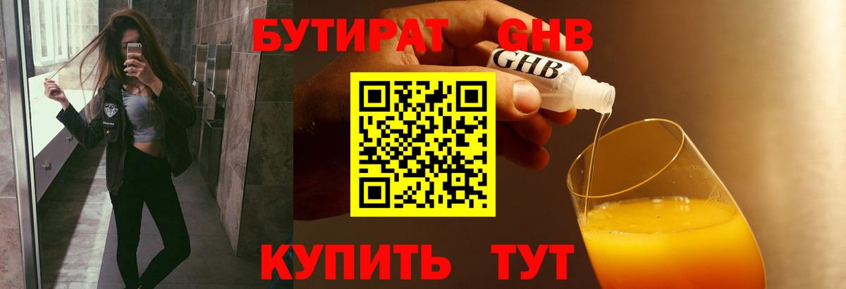 БУТИРАТ буратино  Вход с VPN  Аксай 
