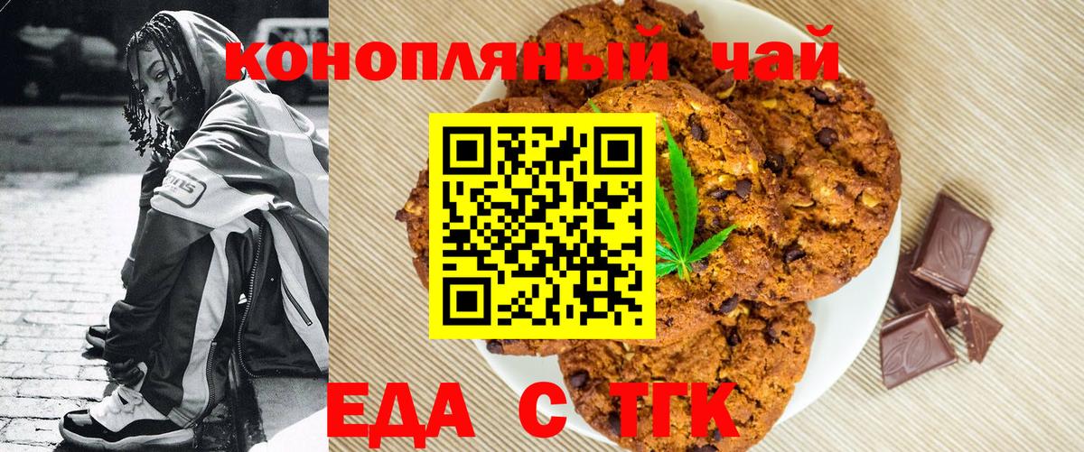 Печенье с ТГК конопля  Вход с VPN  Аксай 