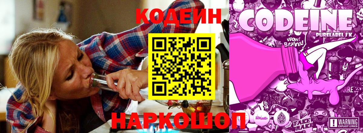 Codein напиток Lean (лин) Аксай