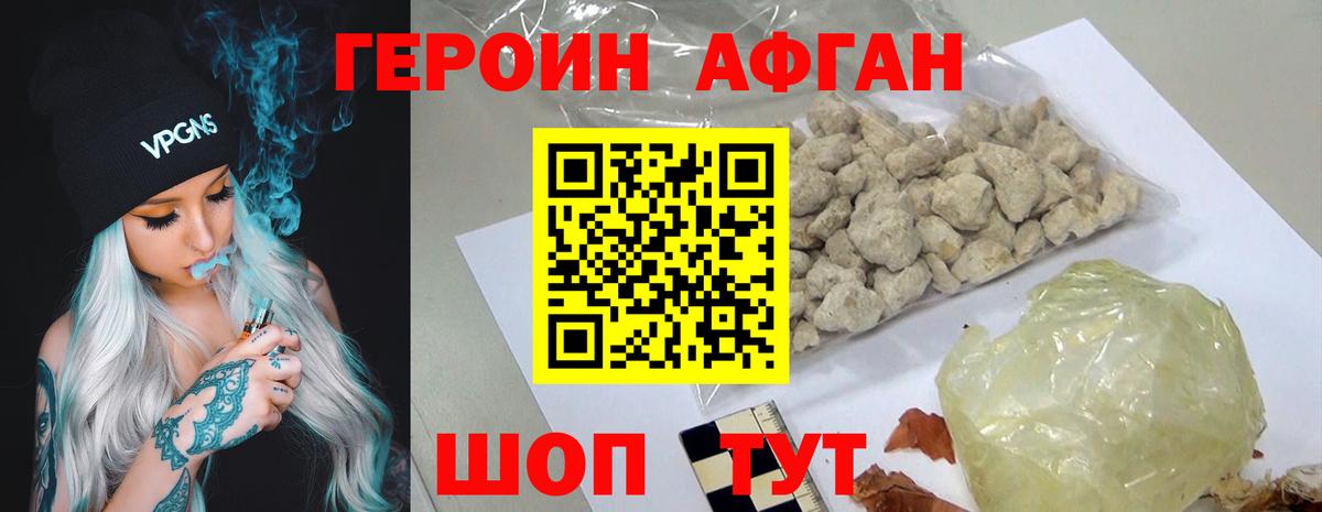 Героин афганец Аксай